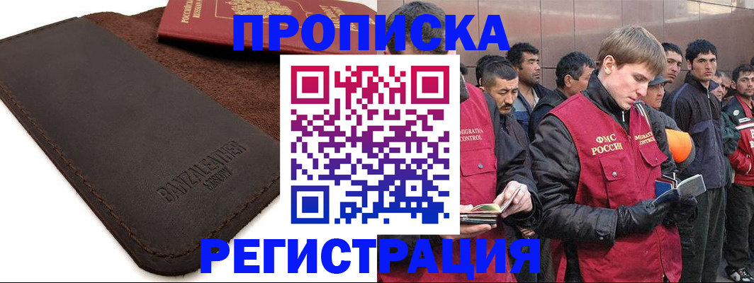 прописка штамп в Кяхте
