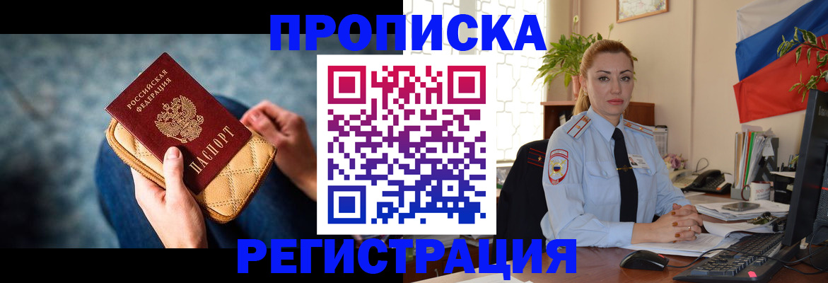 временная регистрация купить в Кяхте