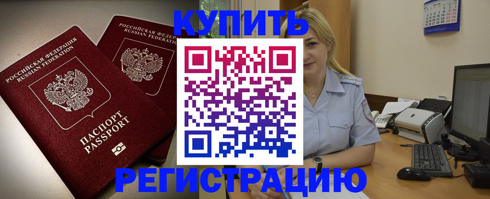 временная регистрация купить в Кяхте