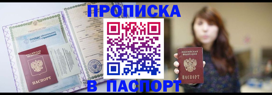 прописка 2025 в Кяхте