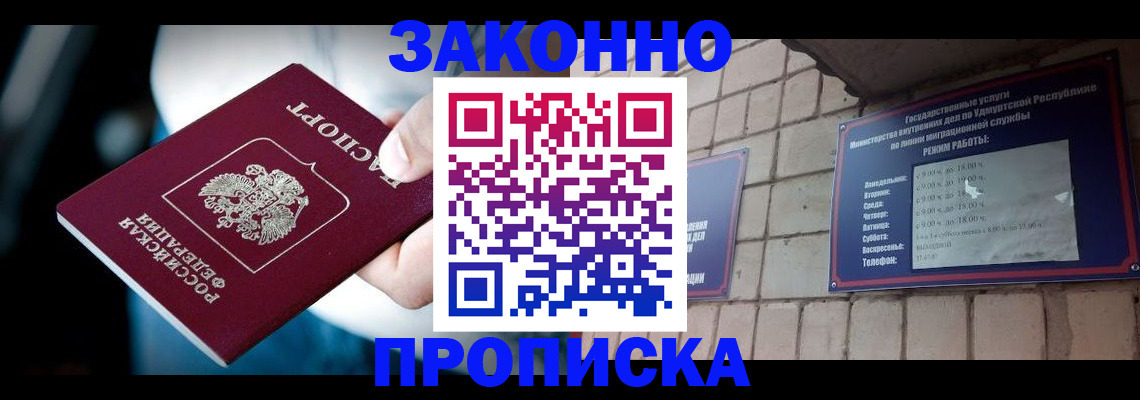 временная регистрация для школы в Кяхте