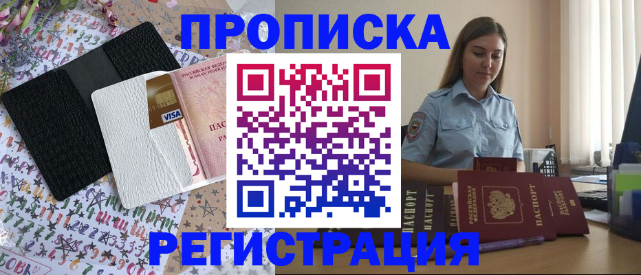 временная регистрация 2025 в Кяхте